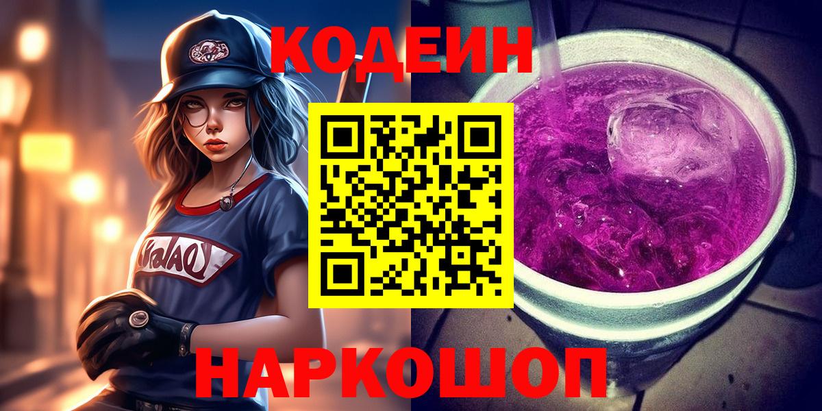 Бор  Кодеиновый сироп Lean напиток Lean (лин)  Вход с VPN  Кодеиновый сироп Lean напиток Lean (лин) 