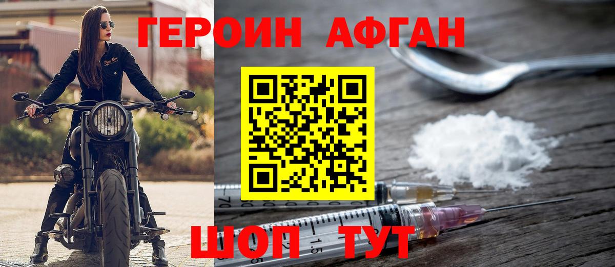 ГЕРОИН  ГЕРОИН хмурый  Вход с VPN  Бор 