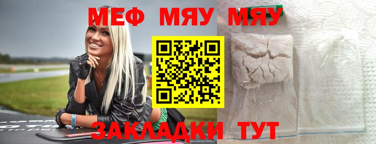 МЕФ  Мефедрон мяу мяу  MEGA онион  Мефедрон мяу мяу  Бор  Вход с VPN 