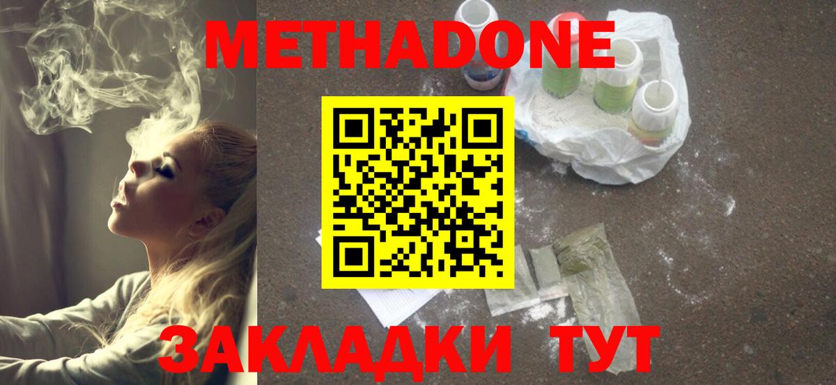 Метадон кристалл  Метадон белоснежный  Бор  Вход с VPN 